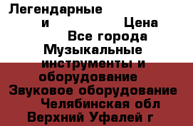 Легендарные Zoom 505, Zoom 505-II и Zoom G1Next › Цена ­ 2 499 - Все города Музыкальные инструменты и оборудование » Звуковое оборудование   . Челябинская обл.,Верхний Уфалей г.